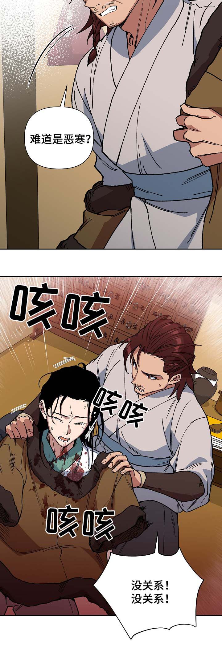 王储难保漫画,第89章：催吐毒物2图