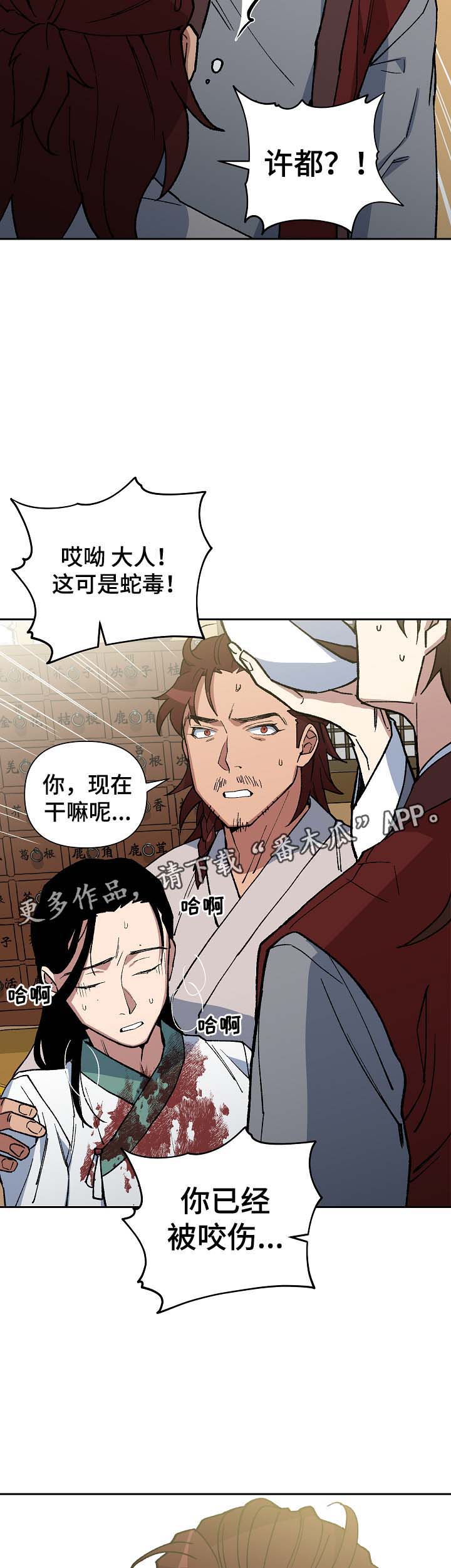 王储难保漫画,第91章：强制喂药1图