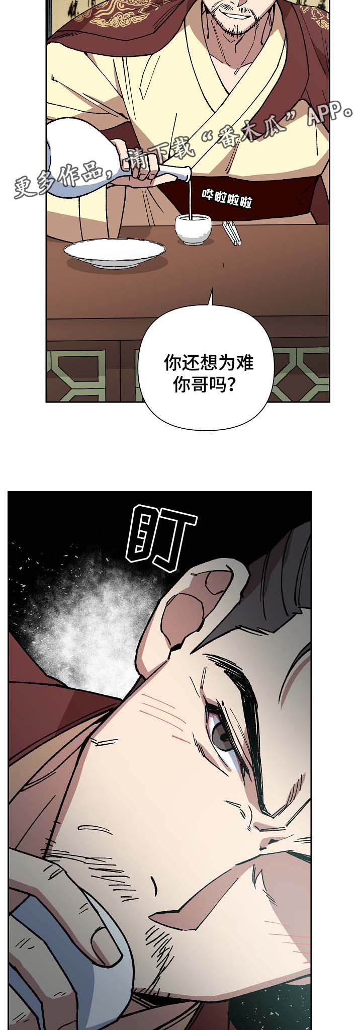 王储难保漫画,第92章：失去视力2图