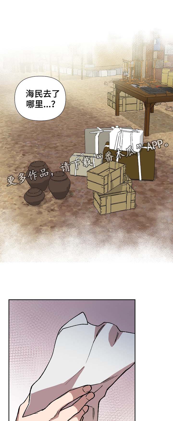 王储难保漫画,第84章：被劫持2图