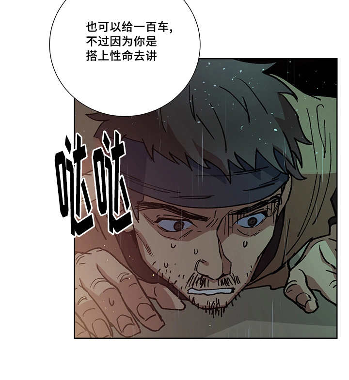 王储难保漫画,第29章：说话慎重1图