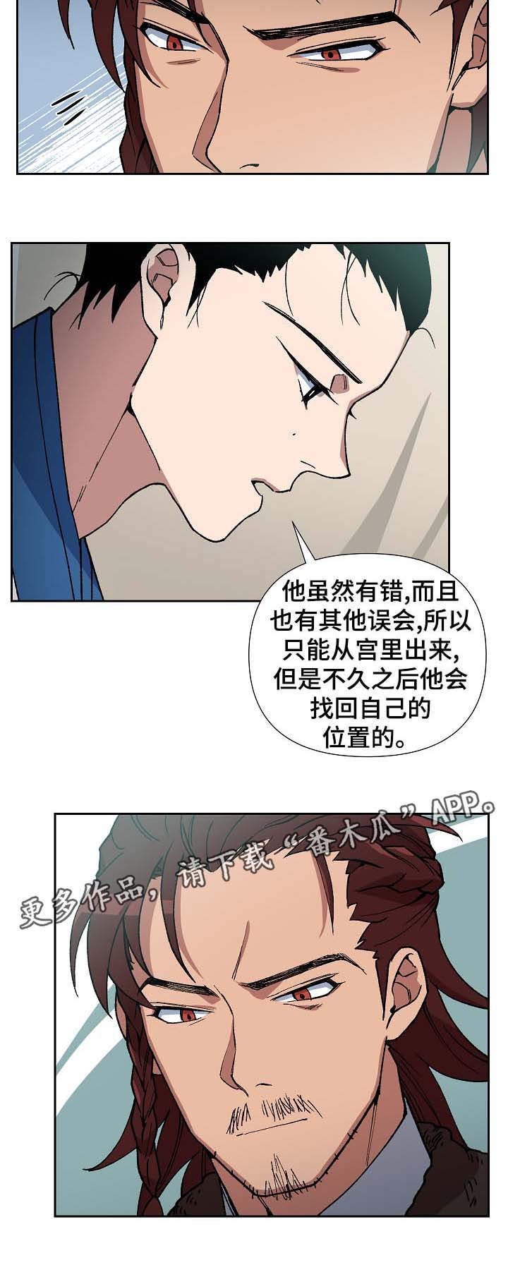 王储难保漫画,第73章：我要救海民5图