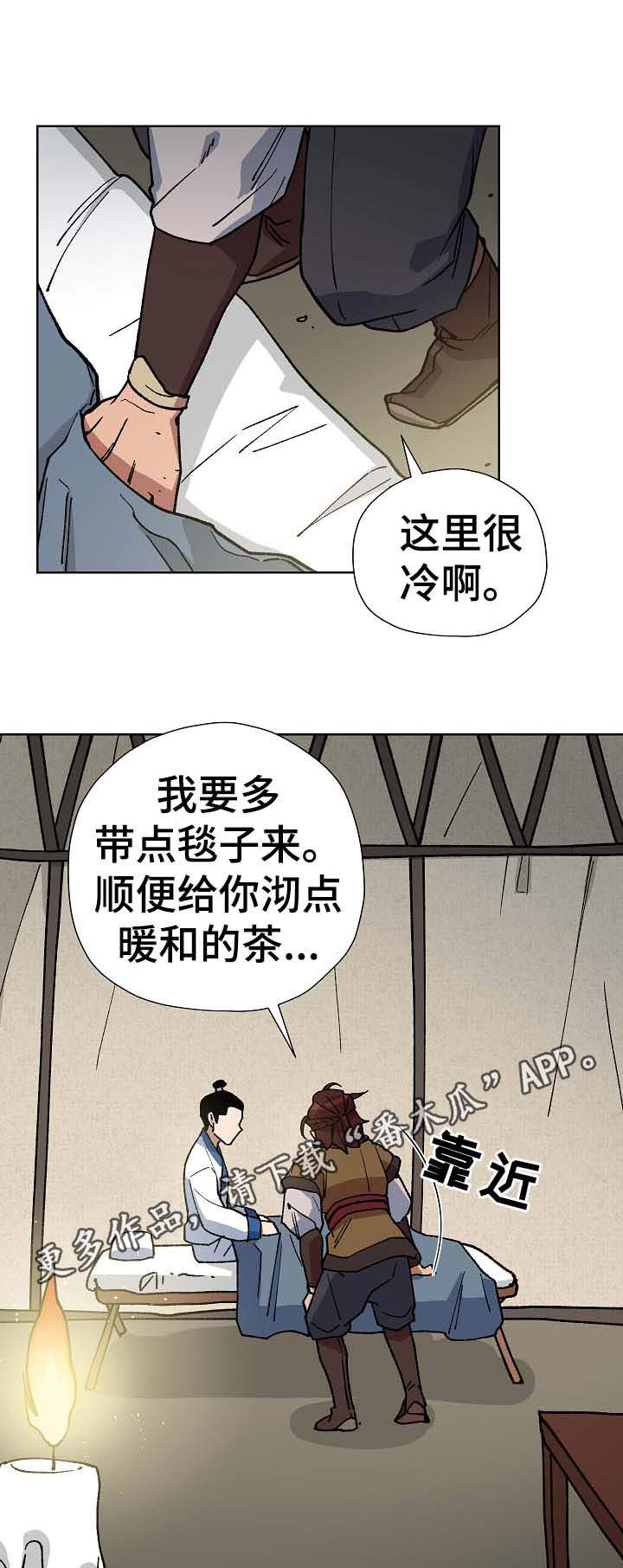 王储难保漫画,第70章：出大事了2图