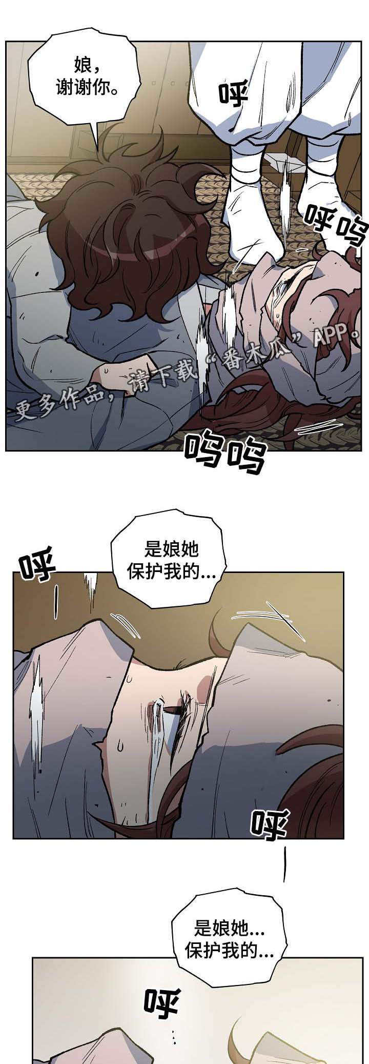 王储难保漫画,第108章：我想和你在一起5图
