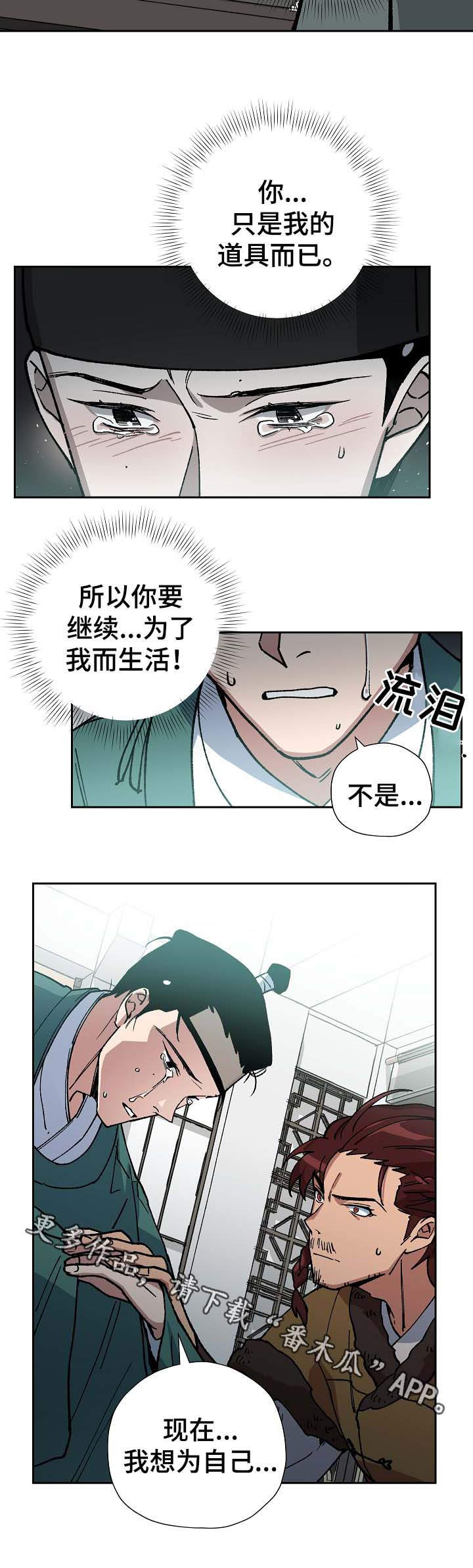 王储难保漫画,第68章：到此为止2图