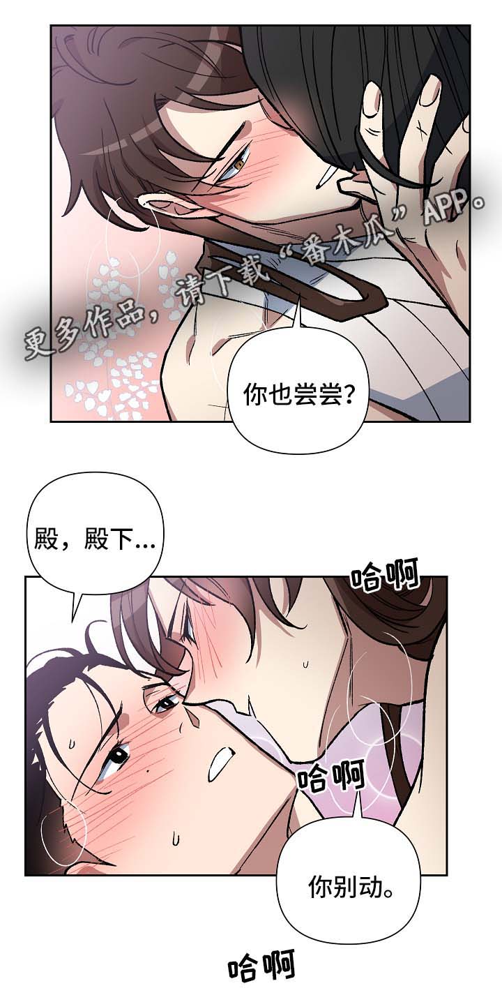 王储难保漫画,第124章：拥抱你3图