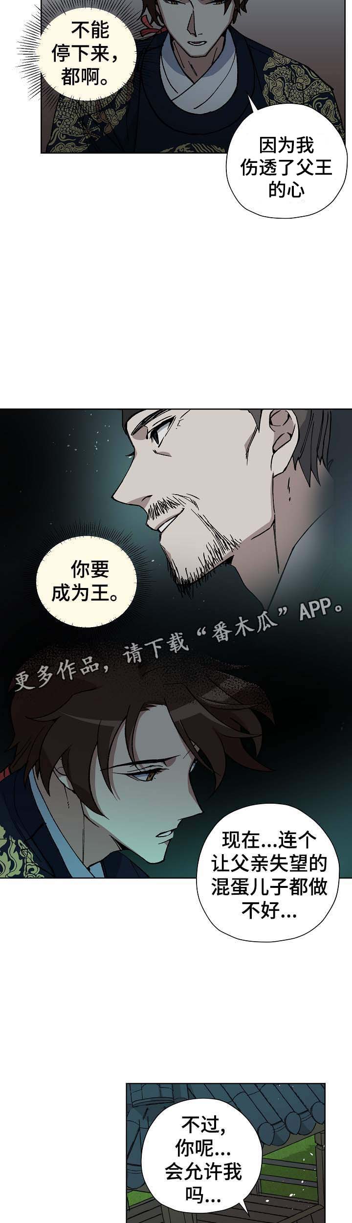 王储难保漫画,第59章：下定决心的契机5图