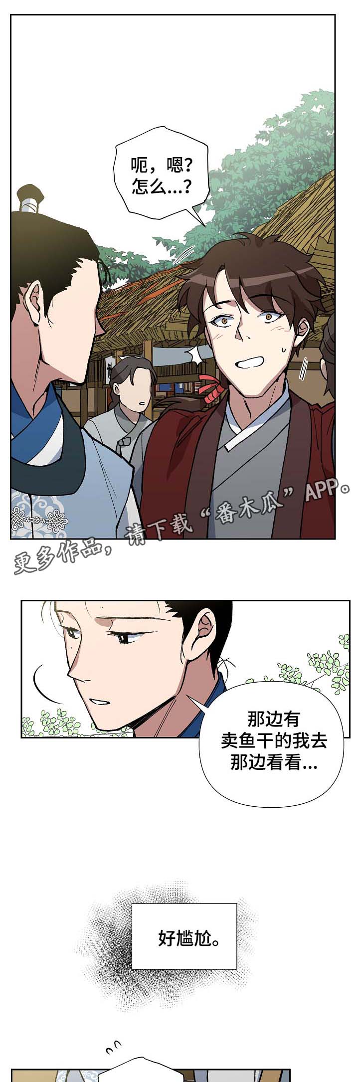 王储难保漫画,第82章：一起去买菜2图