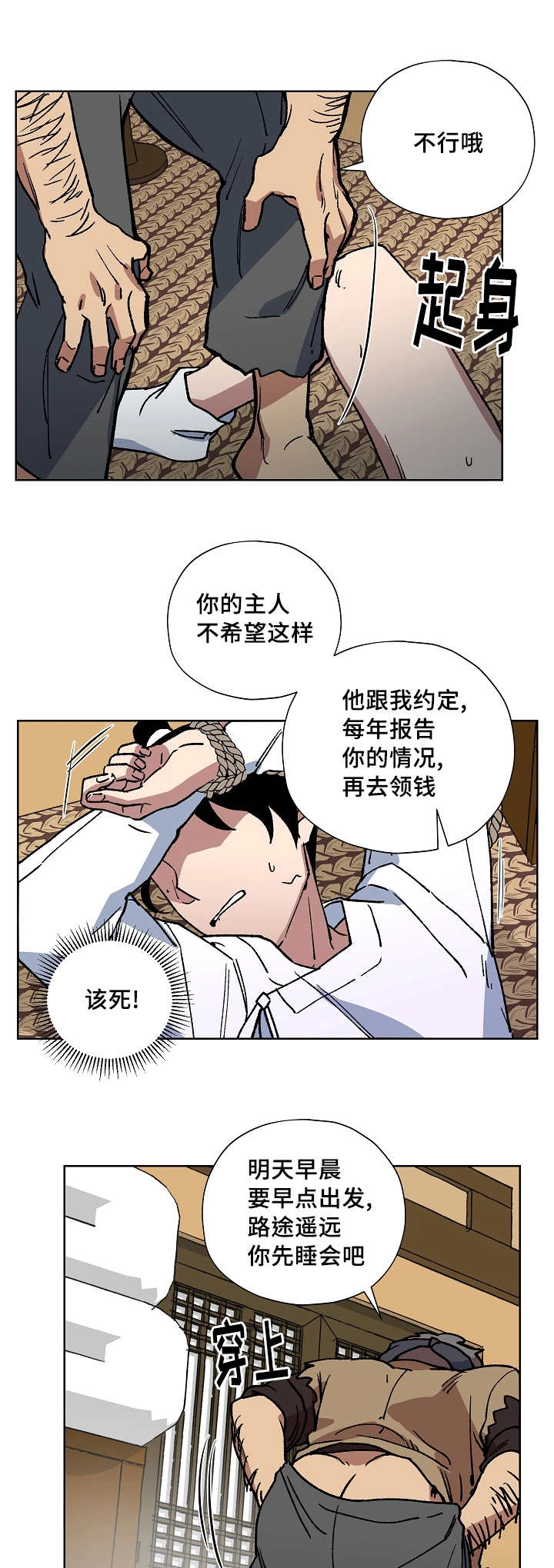 王储难保漫画,第42章：你先睡吧2图