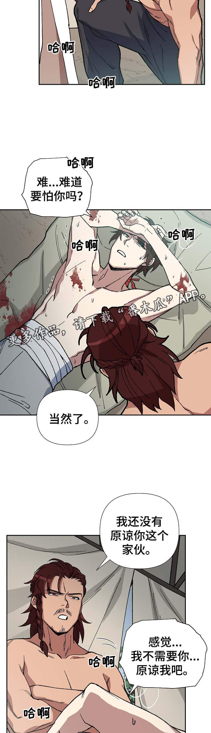 王储难保漫画,第72章：他是个胆小的人3图