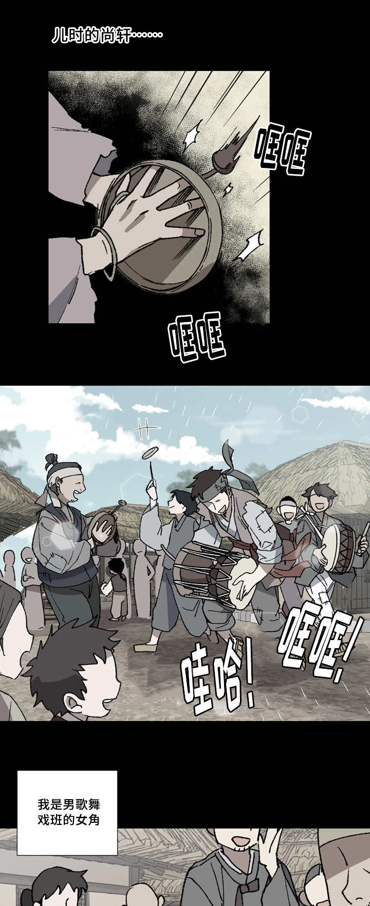 王储难保漫画,第3章：戏班女角1图