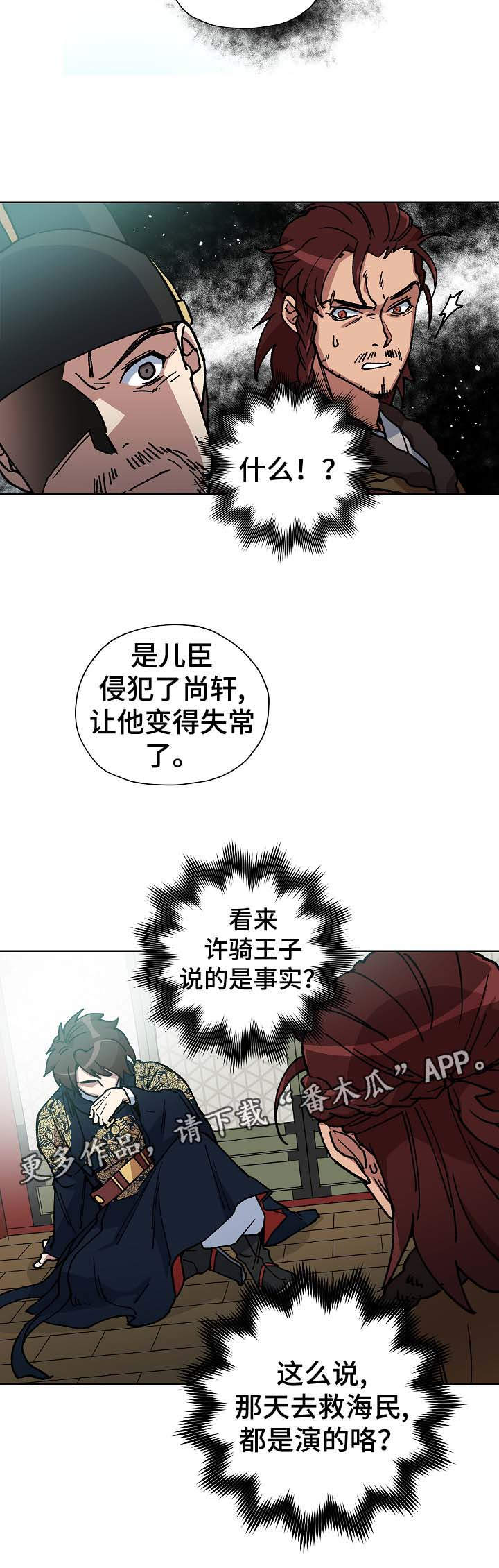 王储难保漫画,第64章：当面确认5图