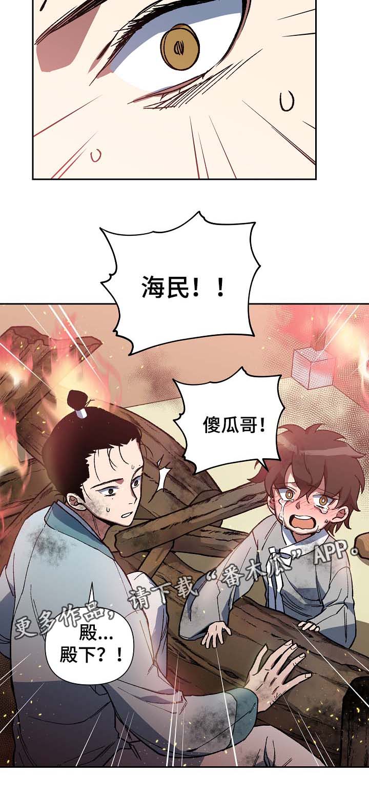 王储难保漫画,第112章：不要丢下我4图