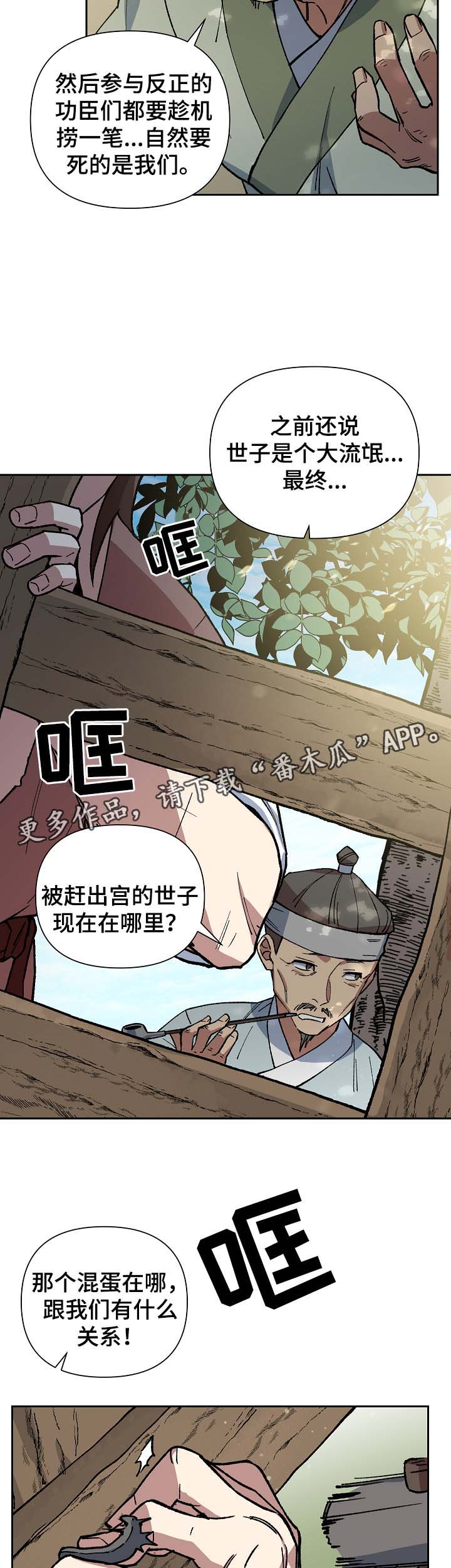 王储难保漫画,第94章：被欺辱3图