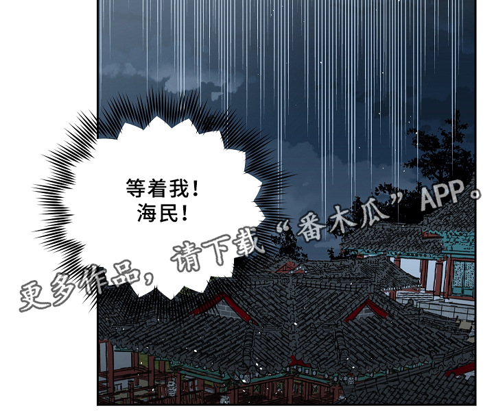 王储难保漫画,第119章：等你好久了3图