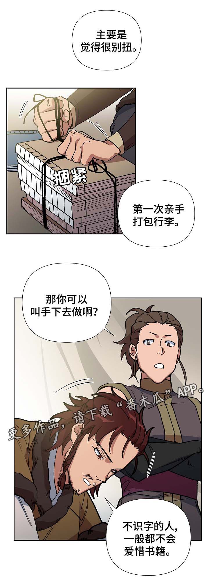 王储难保漫画,第83章：多年的真相3图