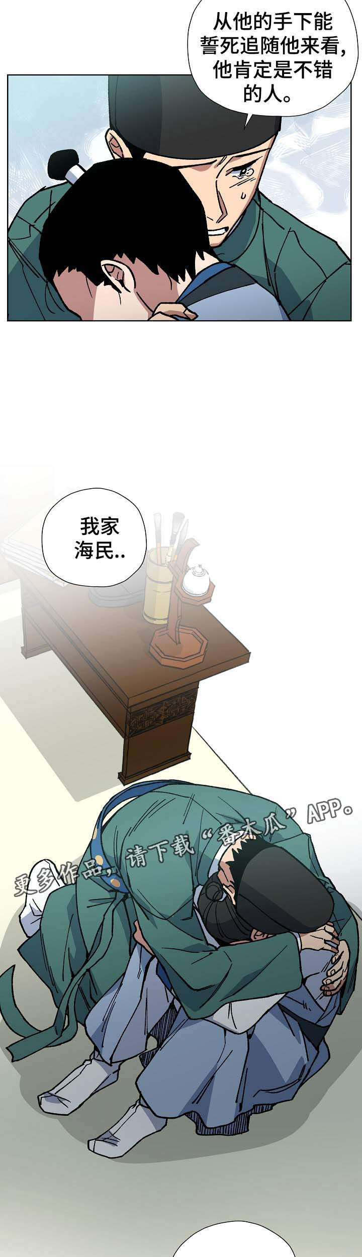 王储难保漫画,第69章：前往明朝3图