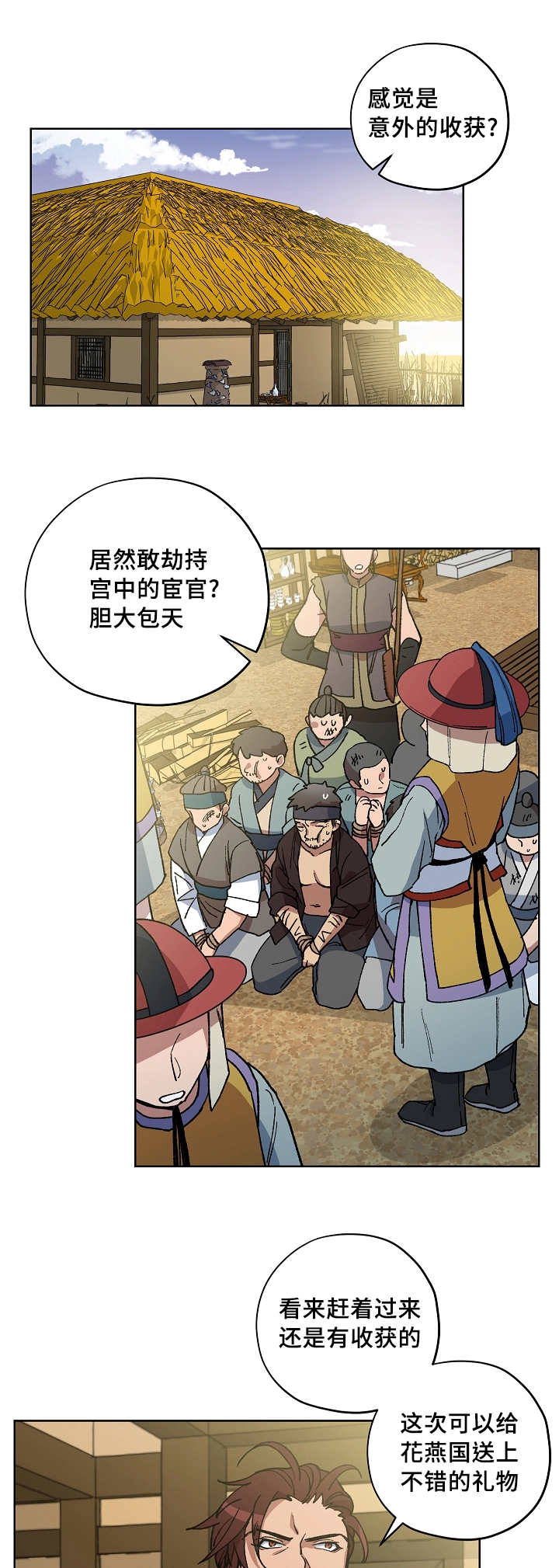 王储难保漫画,第46章：意外收获2图