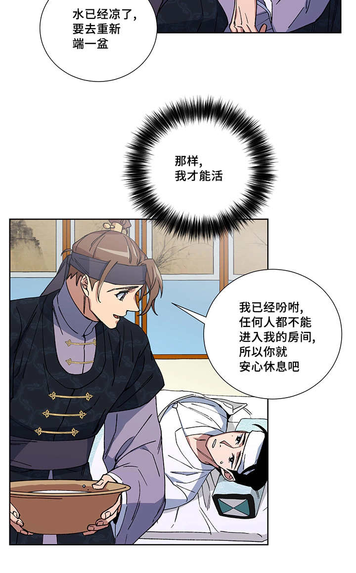 王储难保漫画,第19章：不要担心1图