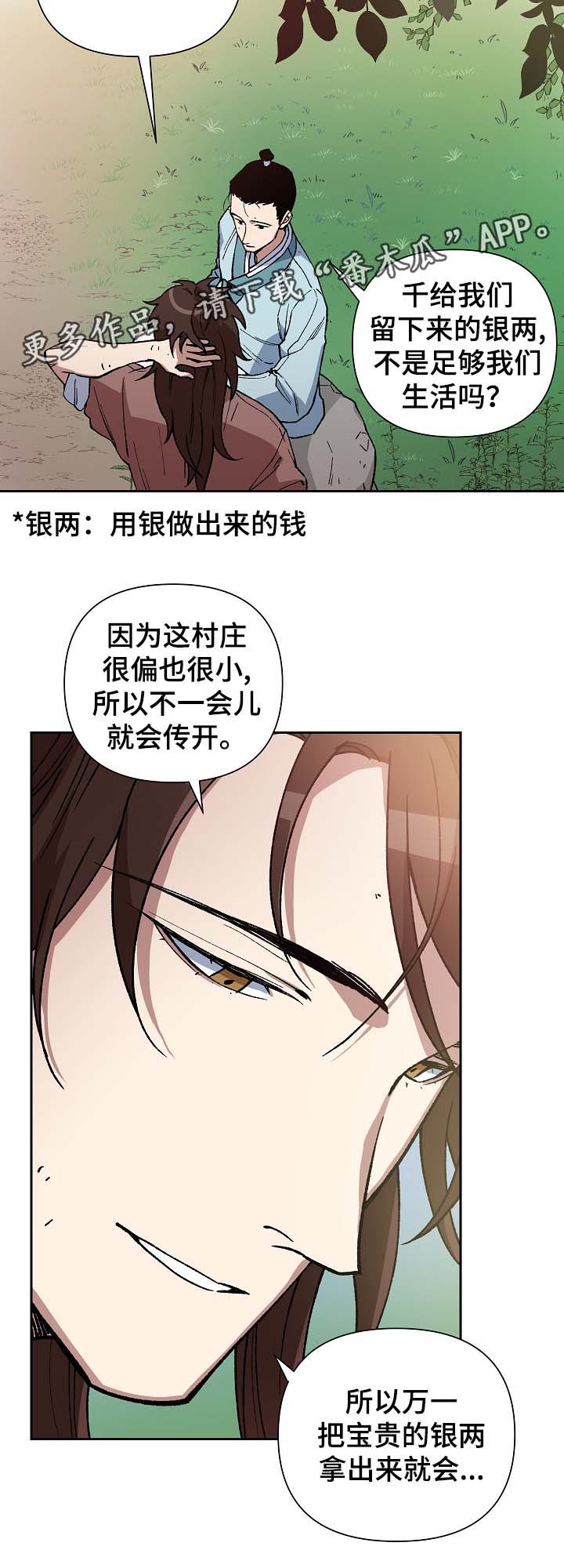 王储难保漫画,第94章：被欺辱4图