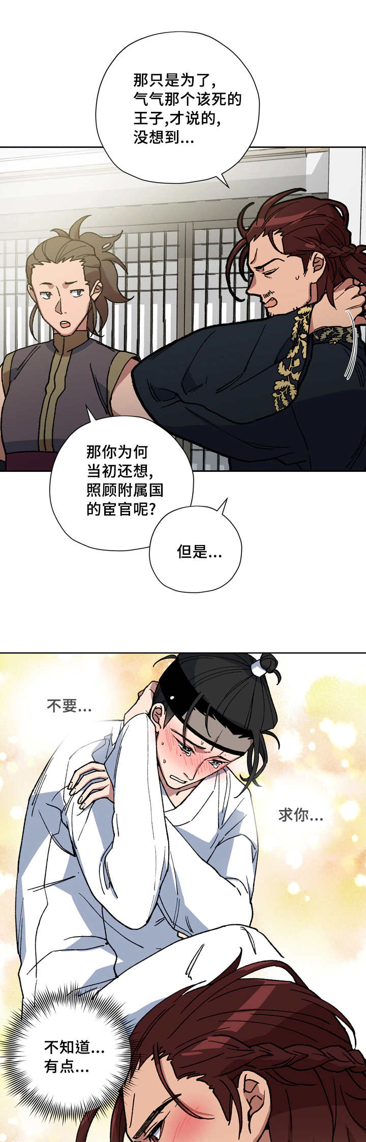 王储难保漫画,第52章：你不要哭4图