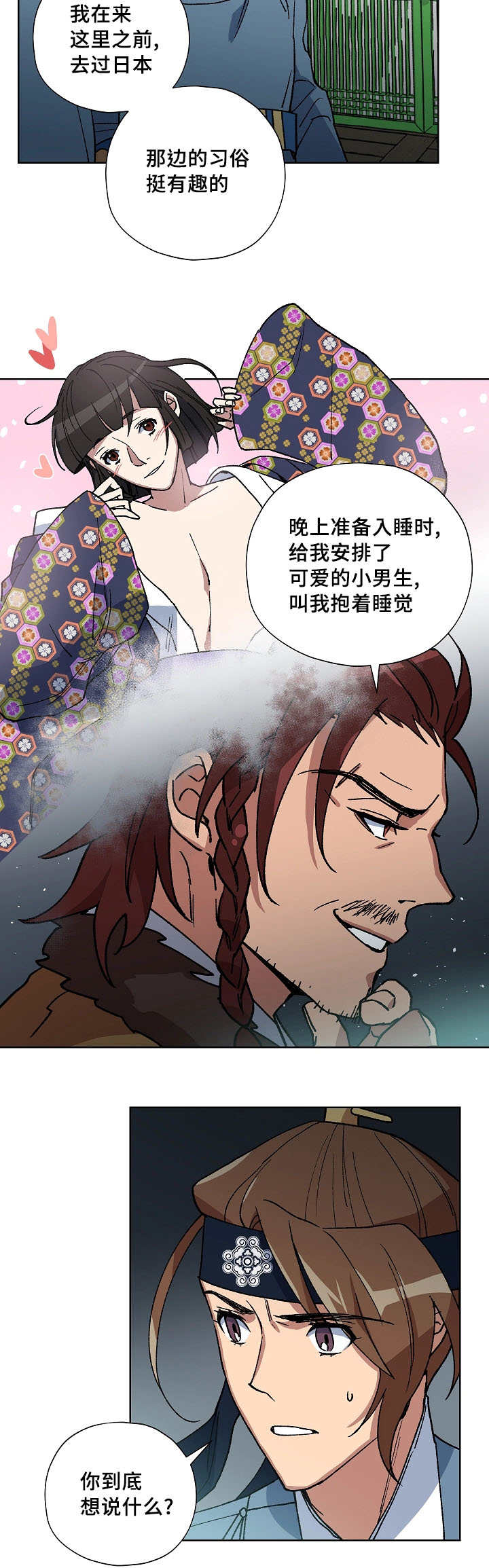 王储难保漫画,第50章：我来照顾5图