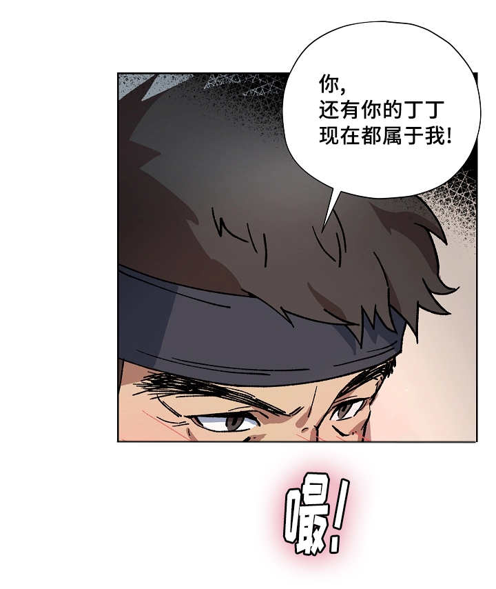 王储难保漫画,第44章：你属于我2图