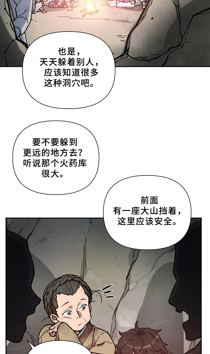 王储难保漫画,第115章：起义开始2图