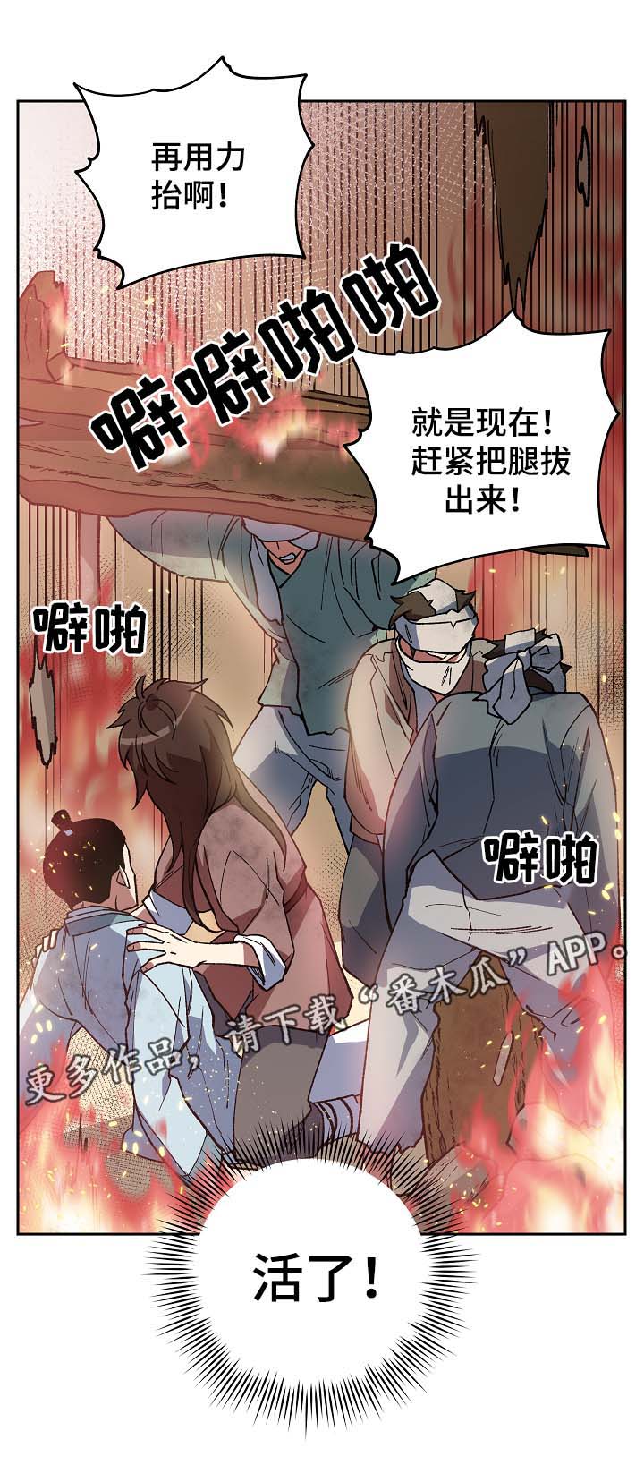王储难保漫画,第113章：火药库4图