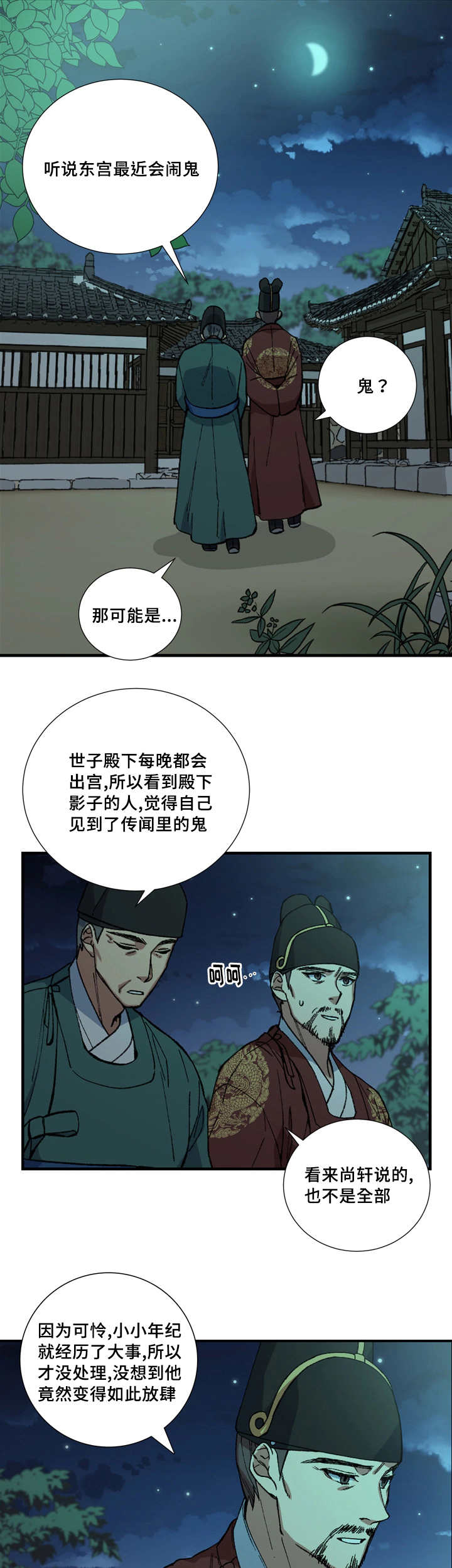 王储难保漫画,第15章：心情好差2图