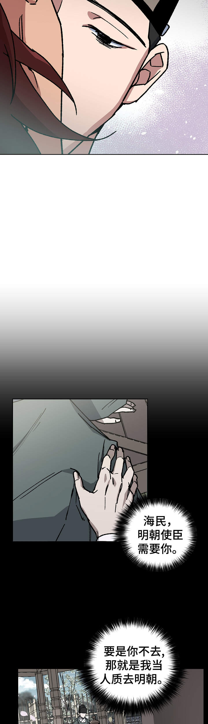 王储难保漫画,第58章：再救我一次2图