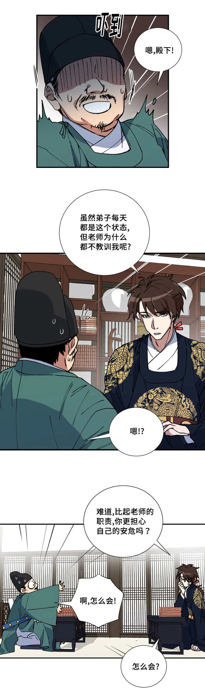 王储难保漫画,第18章：撩起裤腿1图