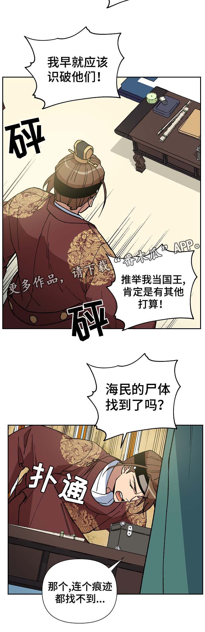 王储难保漫画,第95章：占为己有5图