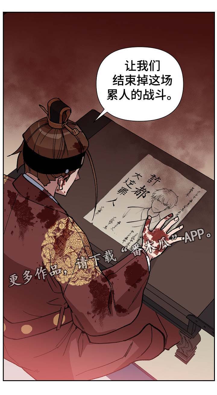 王储难保漫画,第97章：明朝叛乱4图