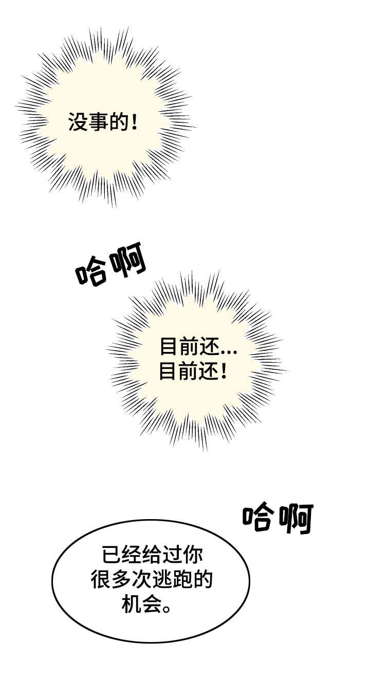 王储难保漫画,第60章：成为你的人5图