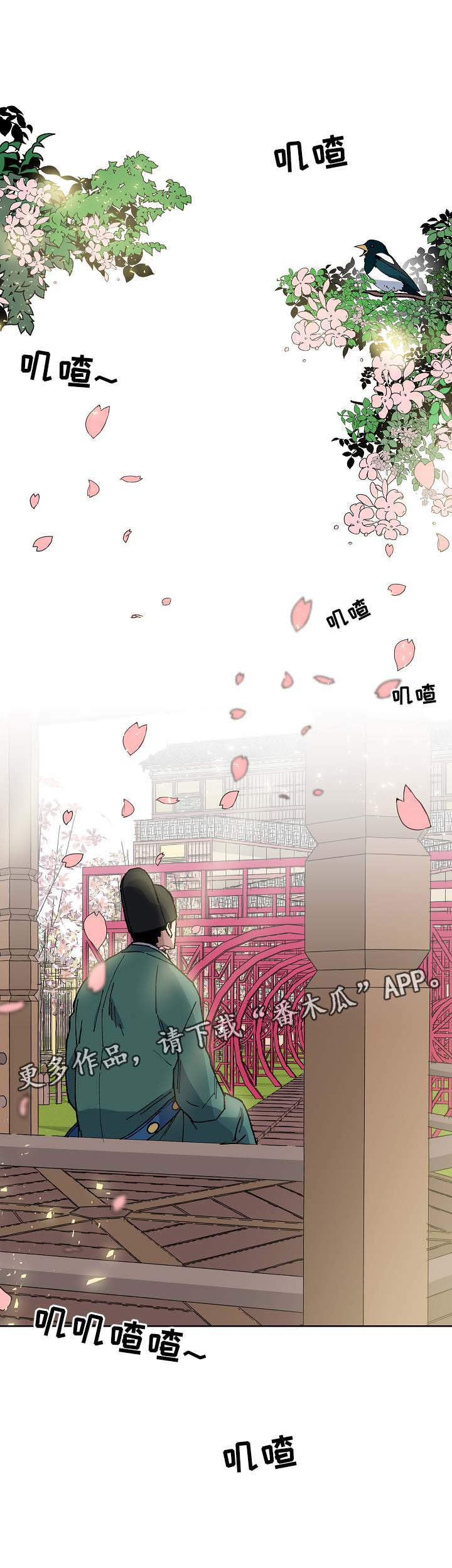 王储难保漫画,第57章：为我做事1图