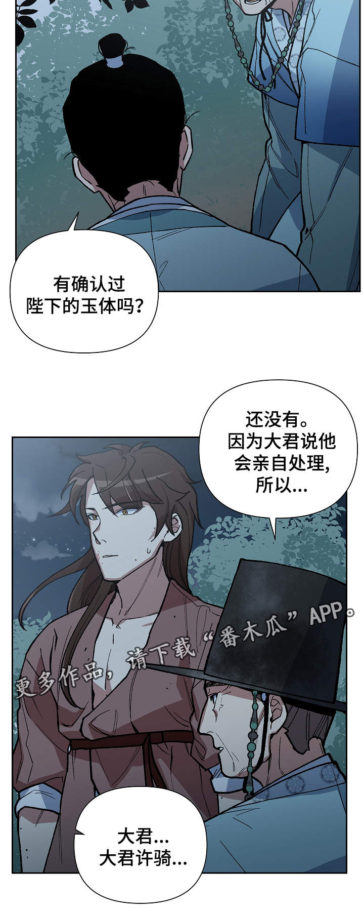 王储难保漫画,第100章：需要时间4图