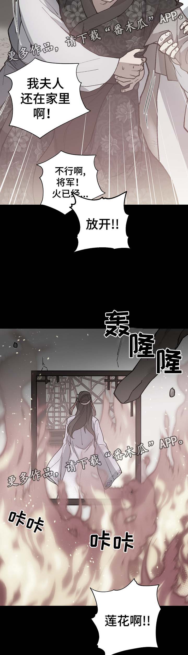 王储难保漫画,第80章：将军的往事2图