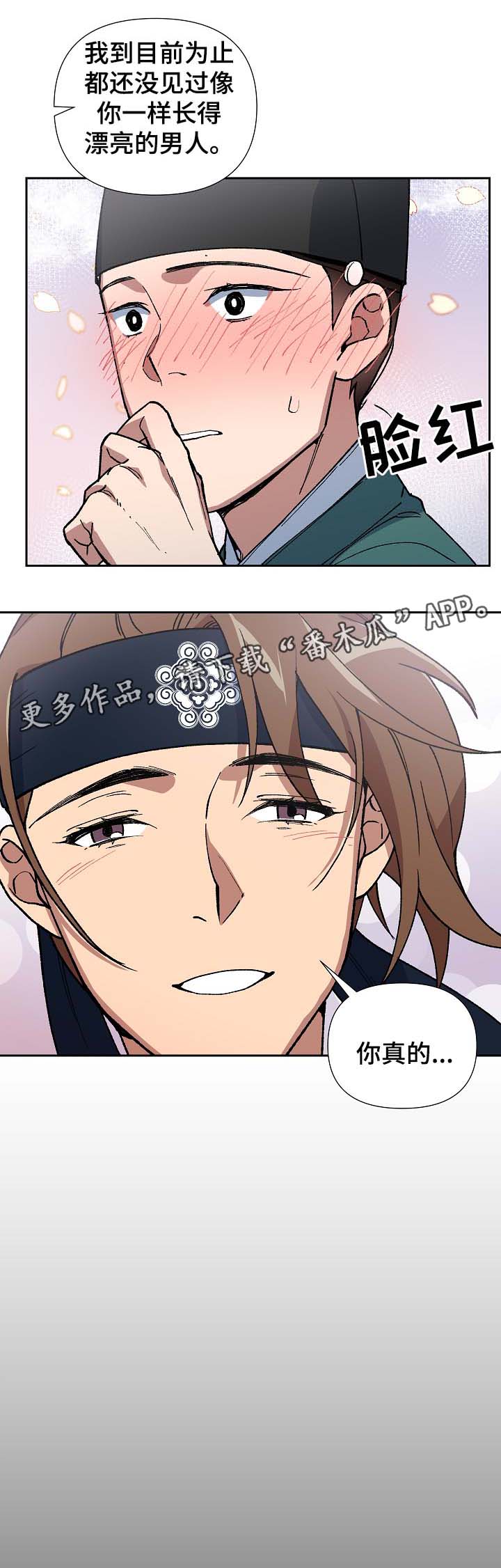 王储难保漫画,第86章：恨死你了2图