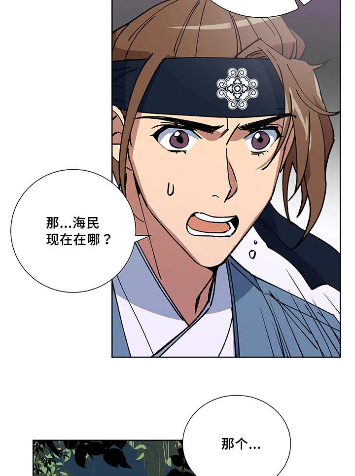 王储难保漫画,第22章：他在哪里1图