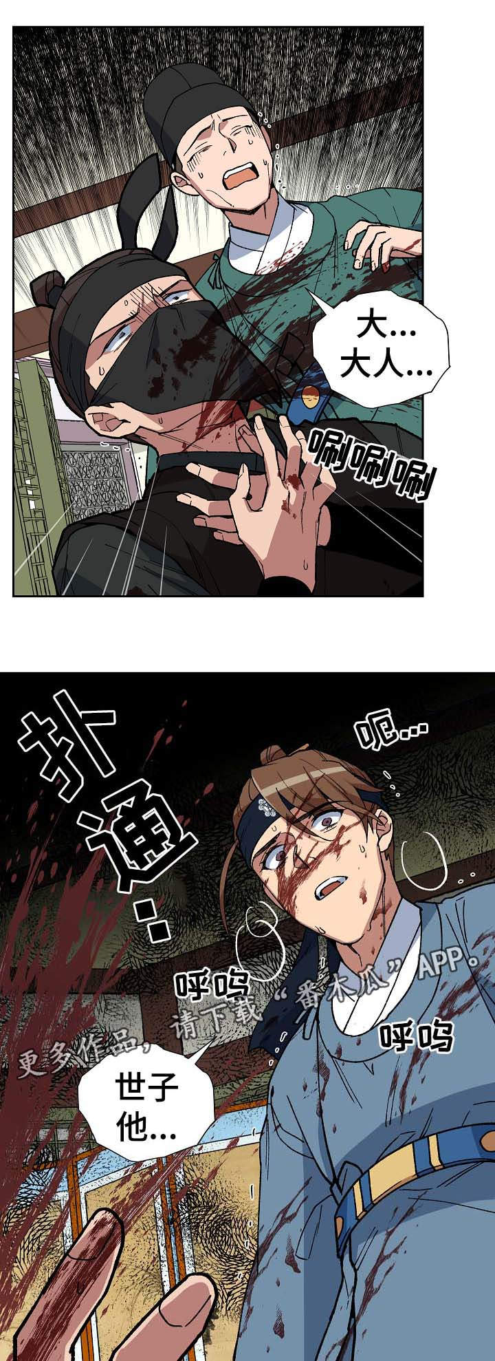 王储难保漫画,第76章：心事重重2图