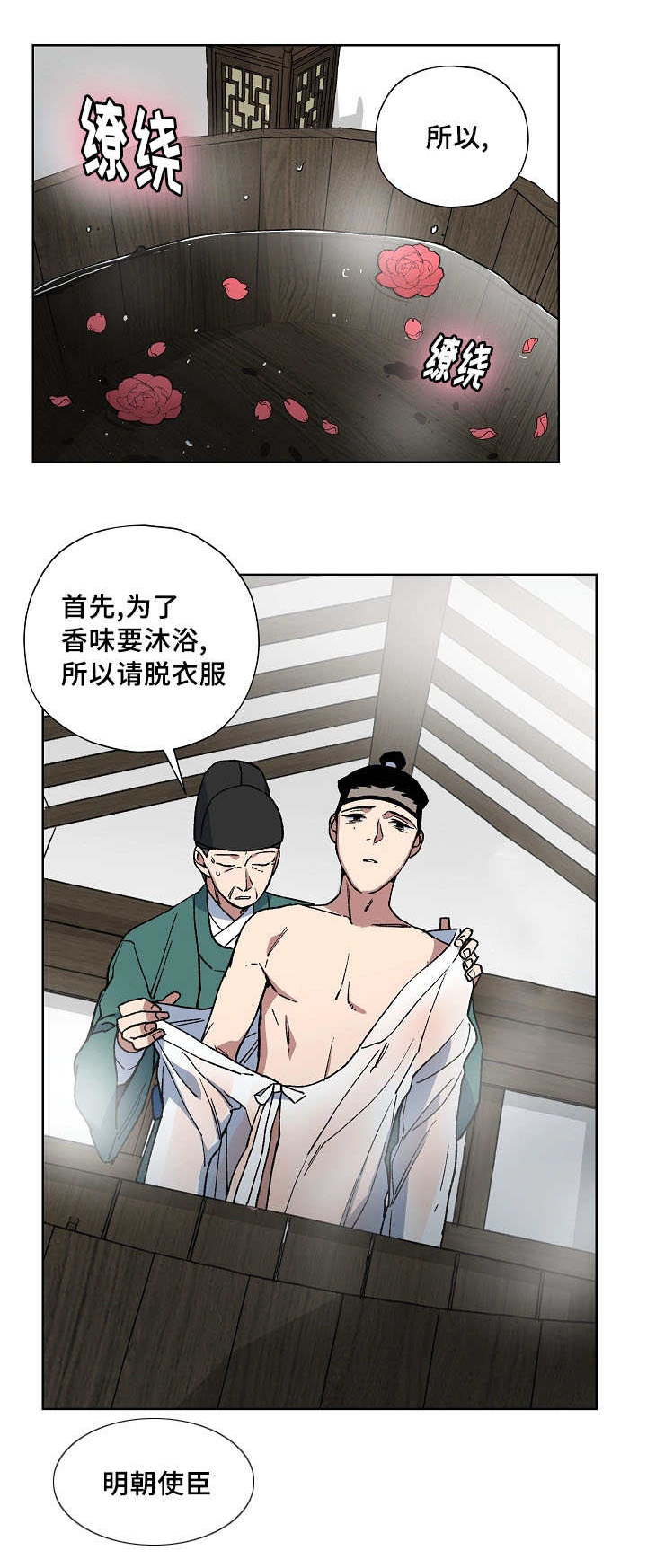 王储难保漫画,第51章：请脱衣服1图