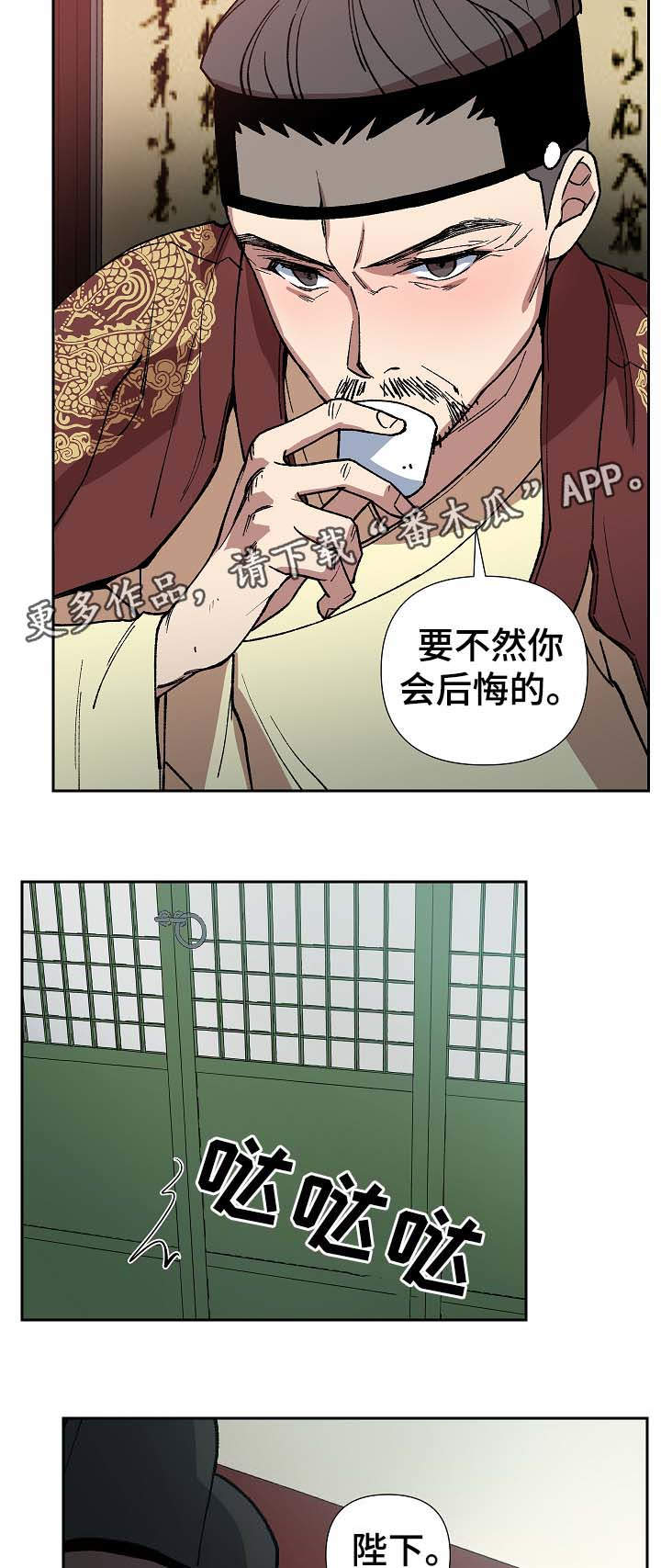 王储难保漫画,第72章：他是个胆小的人4图