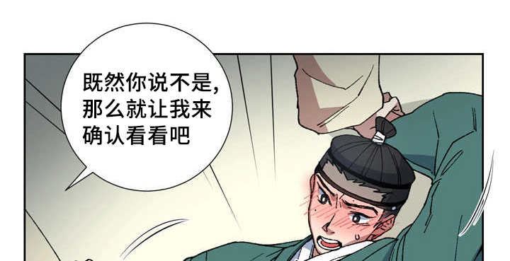王储难保漫画,第6章：属于我的3图