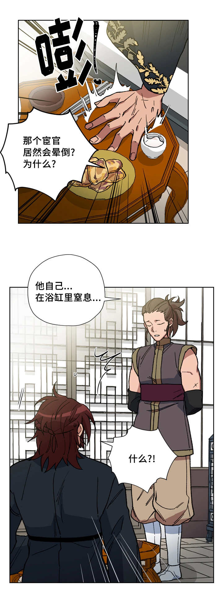 王储难保漫画,第52章：你不要哭2图