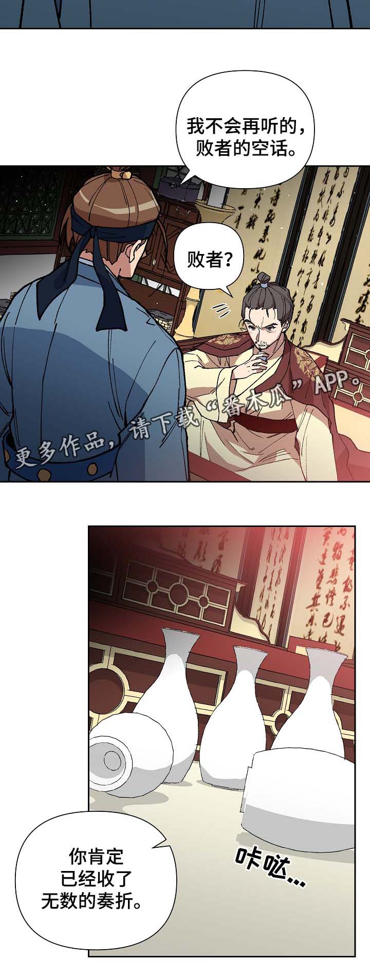 王储难保漫画,第92章：失去视力4图
