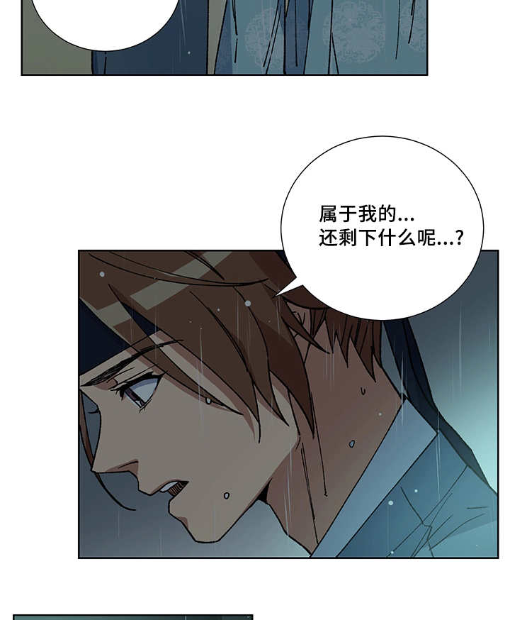王储难保漫画,第28章：你的希望1图