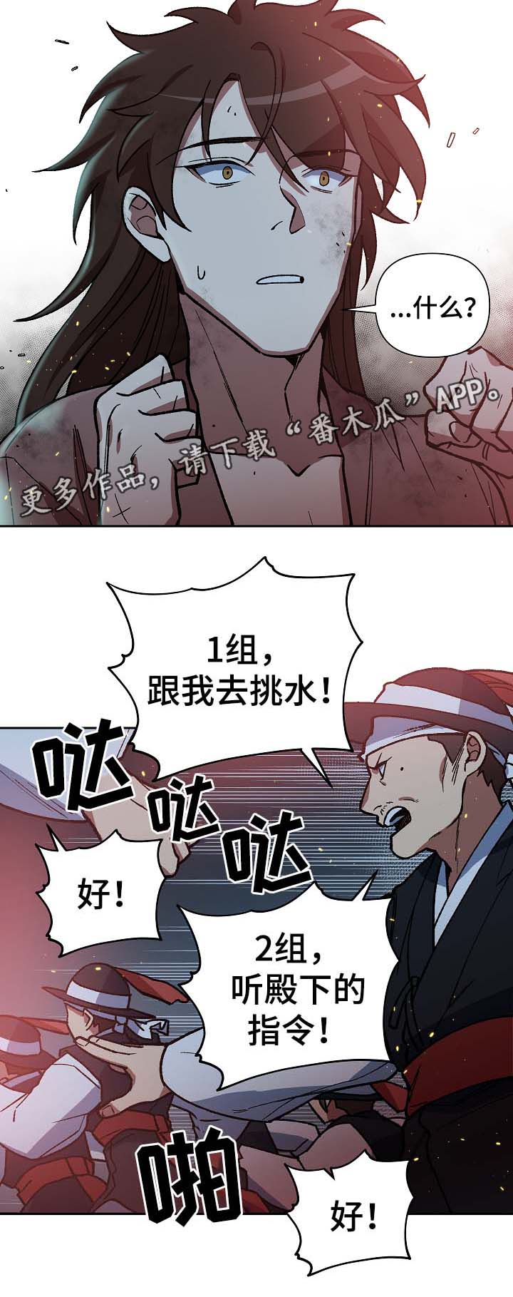 王储难保漫画,第114章：群体救火4图