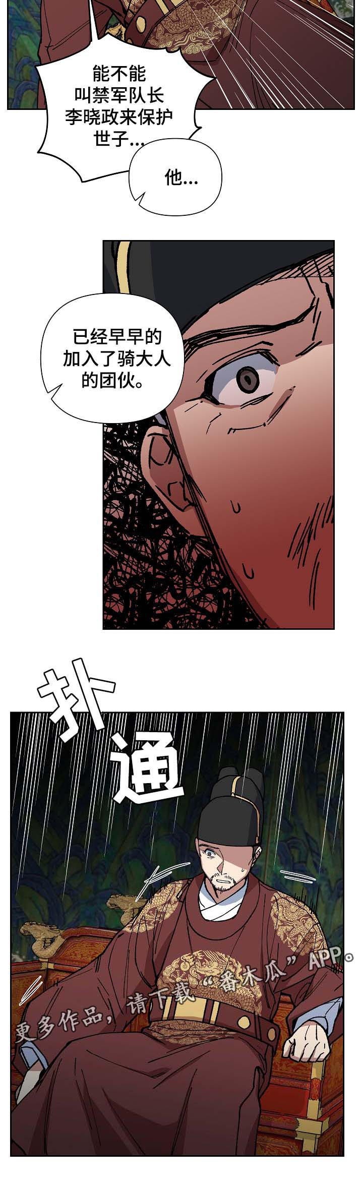 王储难保漫画,第92章：失去视力4图