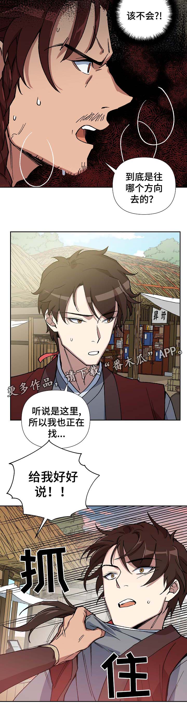 王储难保漫画,第84章：被劫持4图